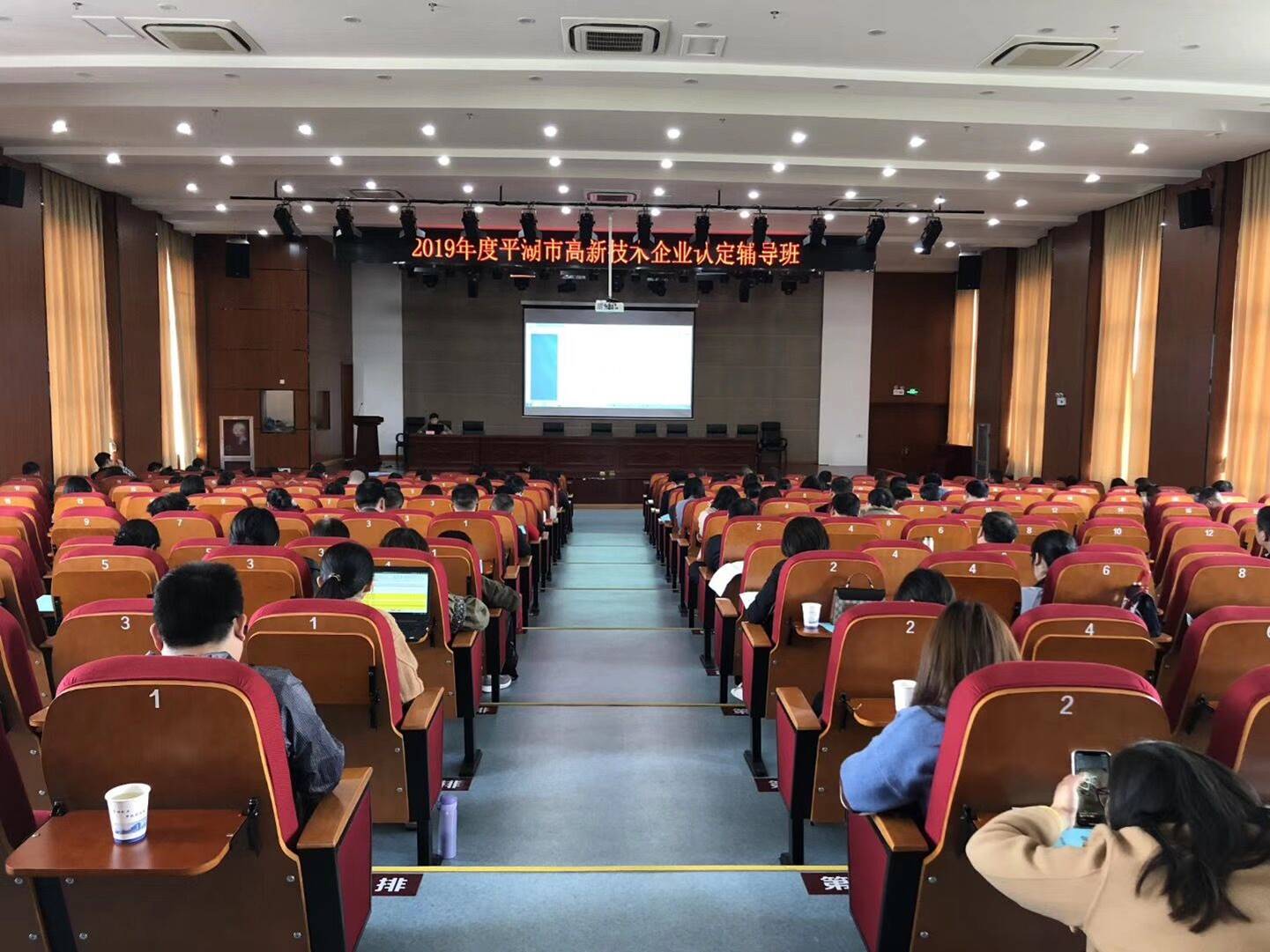 平湖市科技局邀請我司做高新技術(shù)企業(yè)培訓