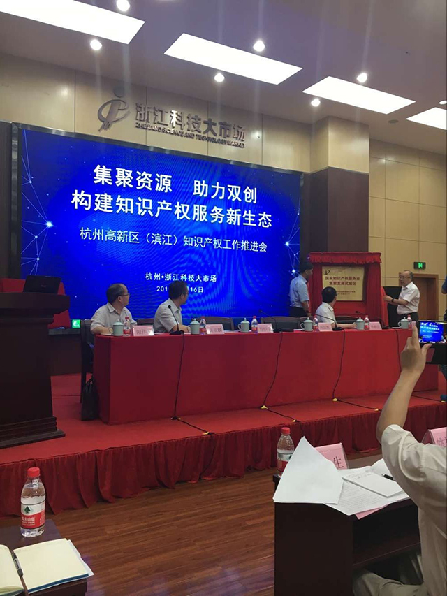 浙江省知識產(chǎn)權(quán)服務業(yè)聯(lián)盟成立，我司當選副理事長單位