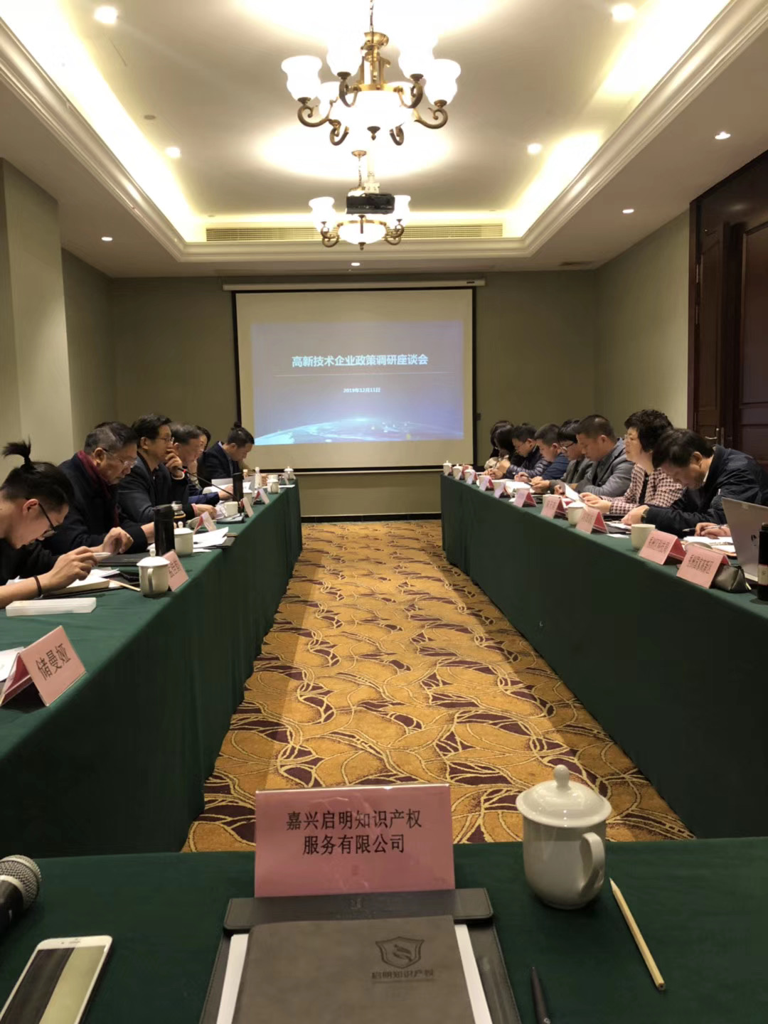 嘉興市科技局、省高新協(xié)會邀請我司總經(jīng)理沈杰參加高新技術(shù)企業(yè)政策調(diào)研會