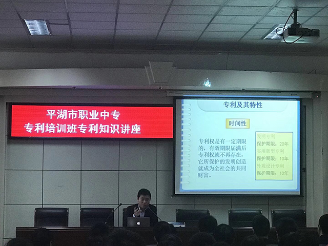 平湖市職專(zhuān)學(xué)校邀請(qǐng)我司做專(zhuān)利知識(shí)產(chǎn)權(quán)講座